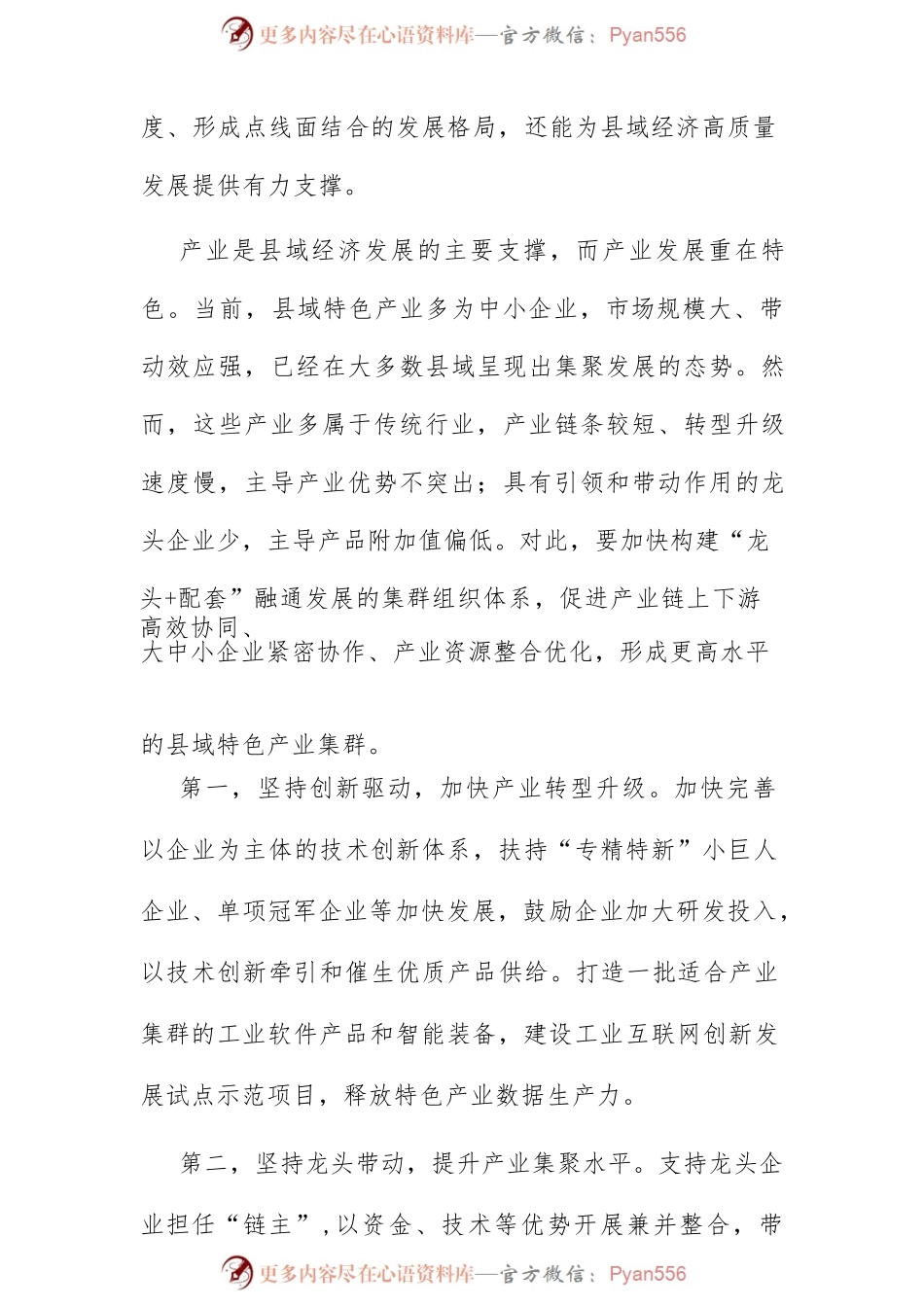 (5篇)学习2023年中央一号文件“培育壮大县域富民产业”研讨心得体会.docx_第2页
