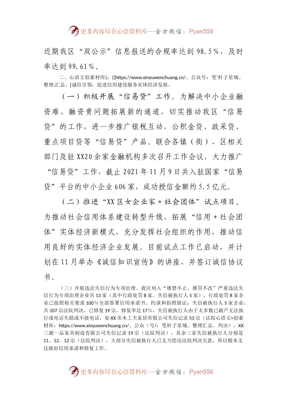 2021年社会信用体系建设工作情况汇报.docx_第2页