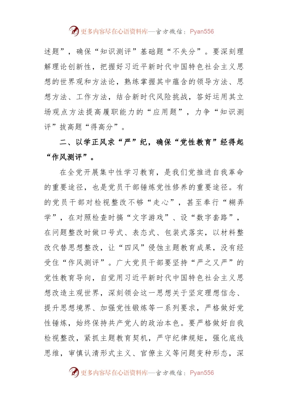 2023年主题教育督导讲话稿.docx_第2页