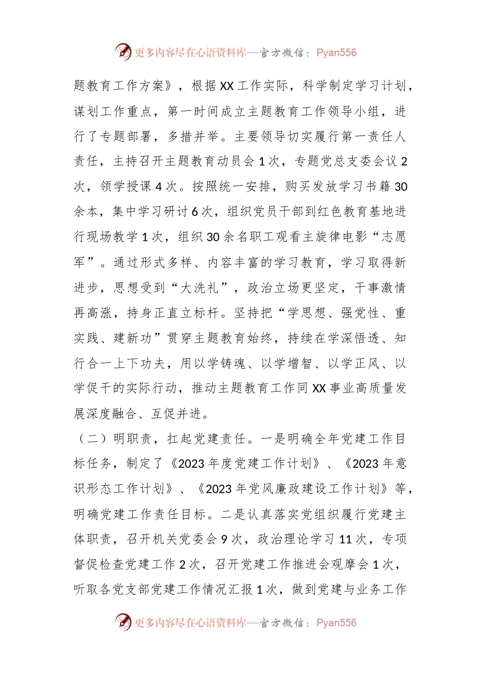 2023年XX市水利局机关党委党建工作总结.docx_第2页