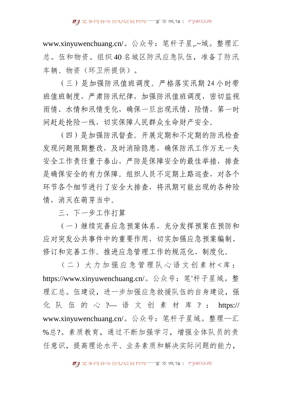 2023年区城管局应急防汛工作上半年总结.docx_第2页