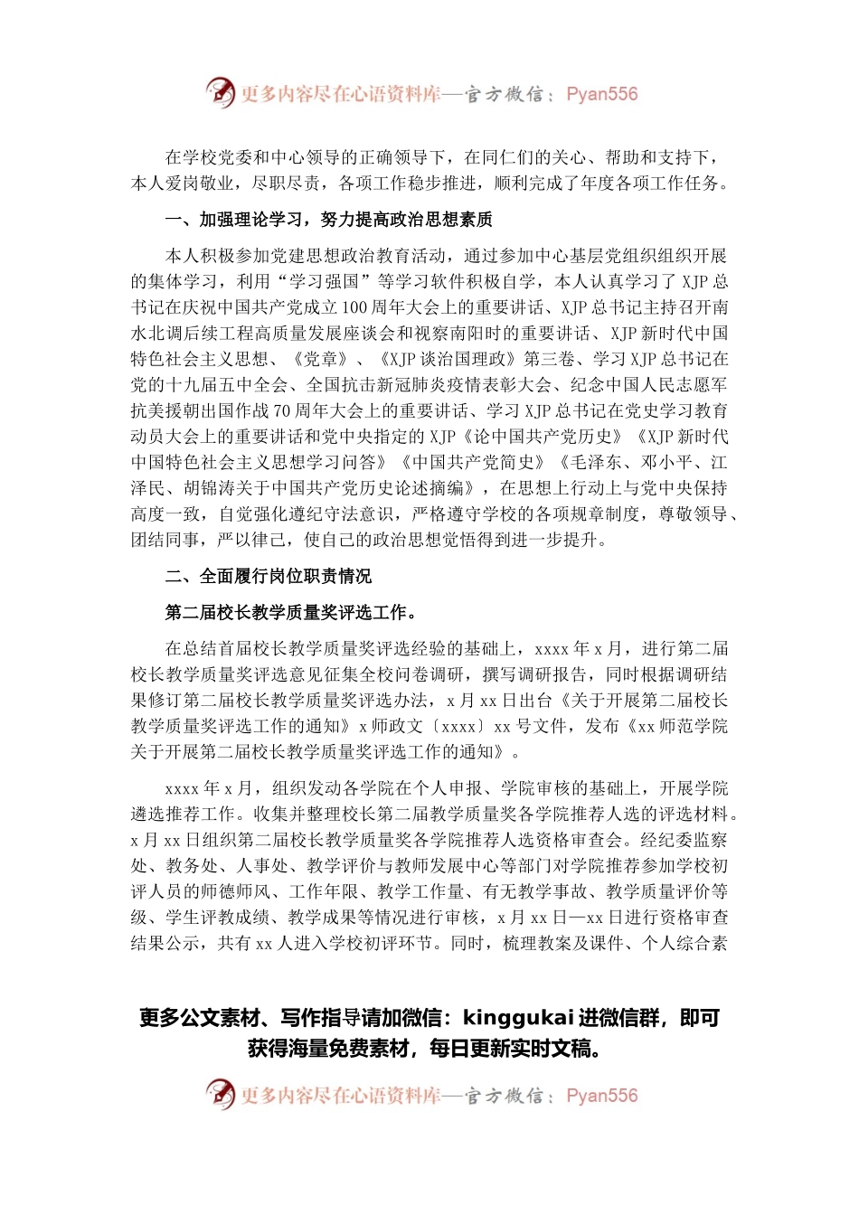 2021年述职述廉述学报告（学校）.docx_第1页