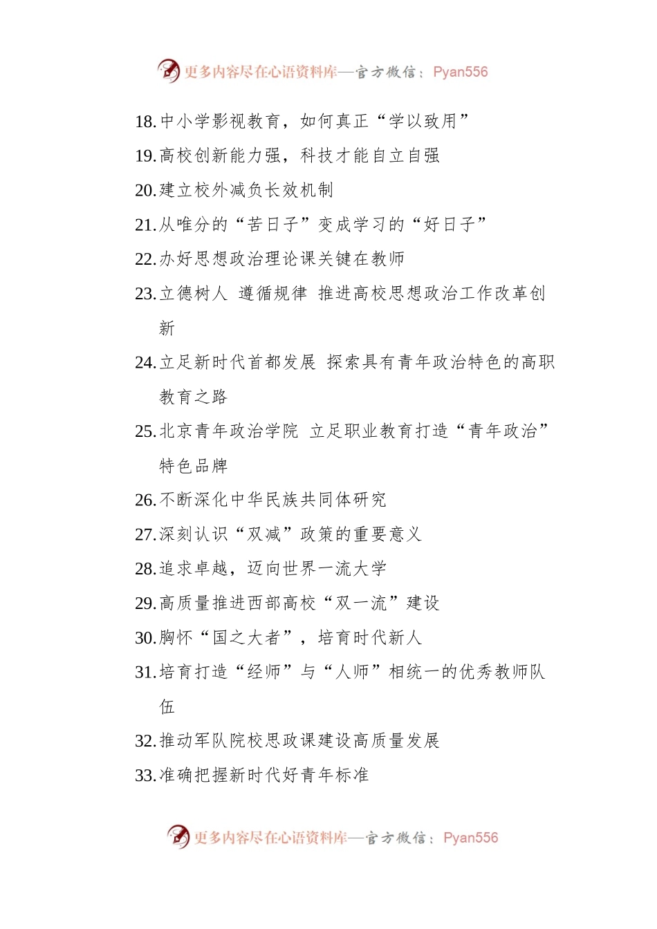 2022年教育类文稿汇编（33篇）.docx_第2页