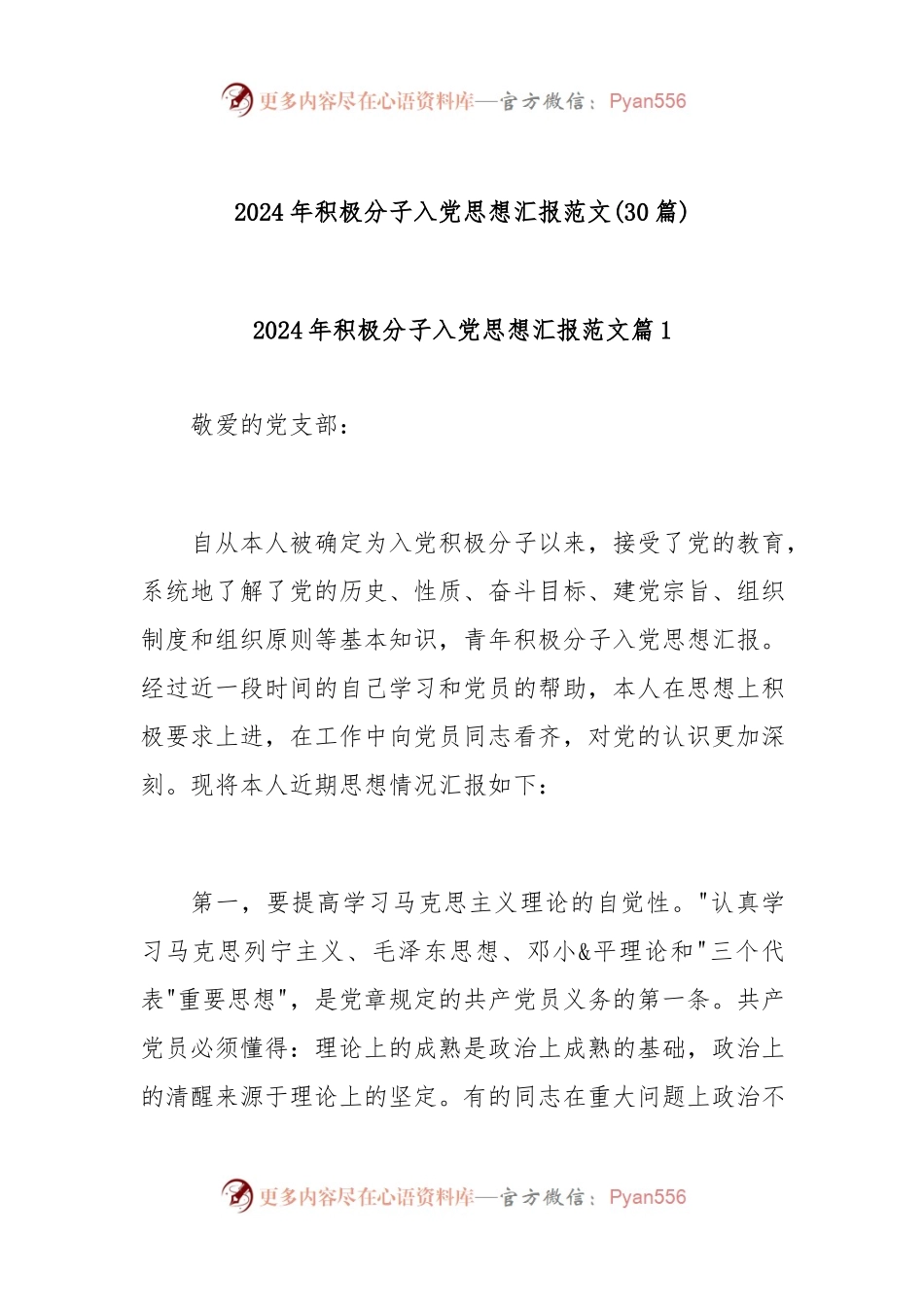 (30篇)2024年积极分子入党思想汇报范文.docx_第1页