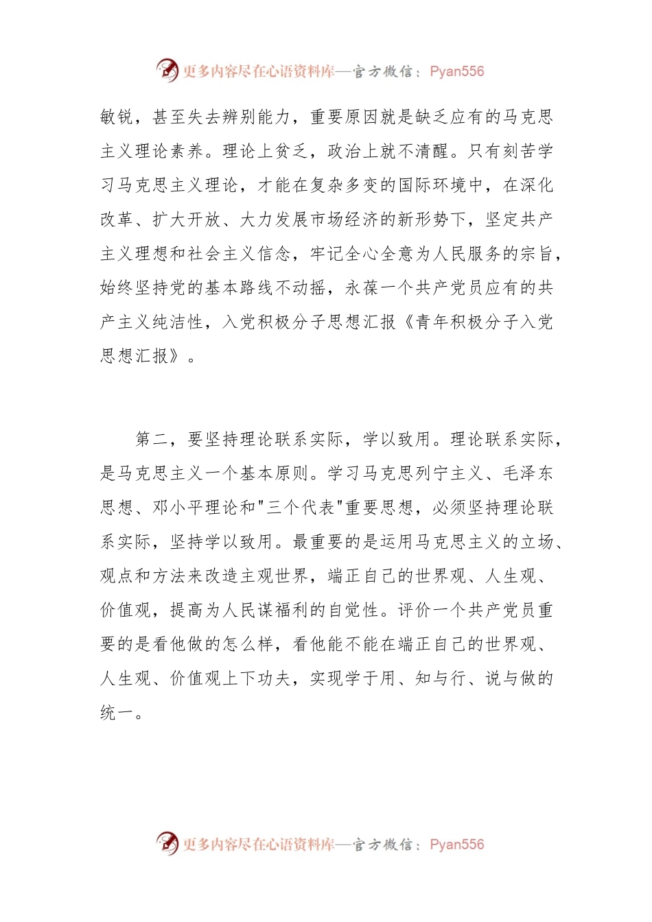 (30篇)2024年积极分子入党思想汇报范文.docx_第2页