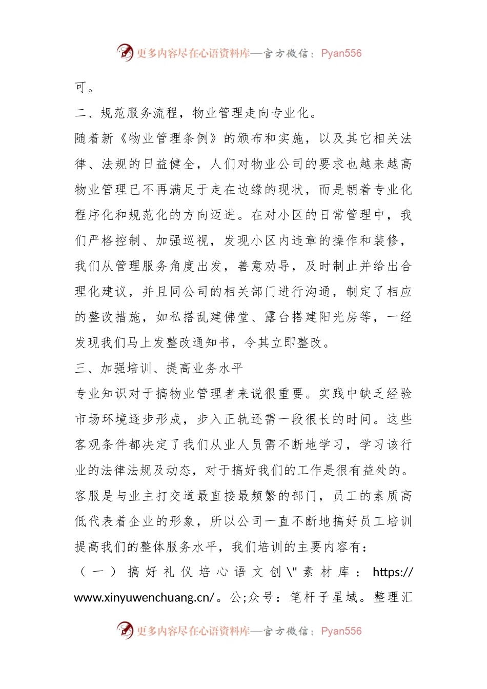 (3篇)2024年客服年度工作计划.docx_第2页