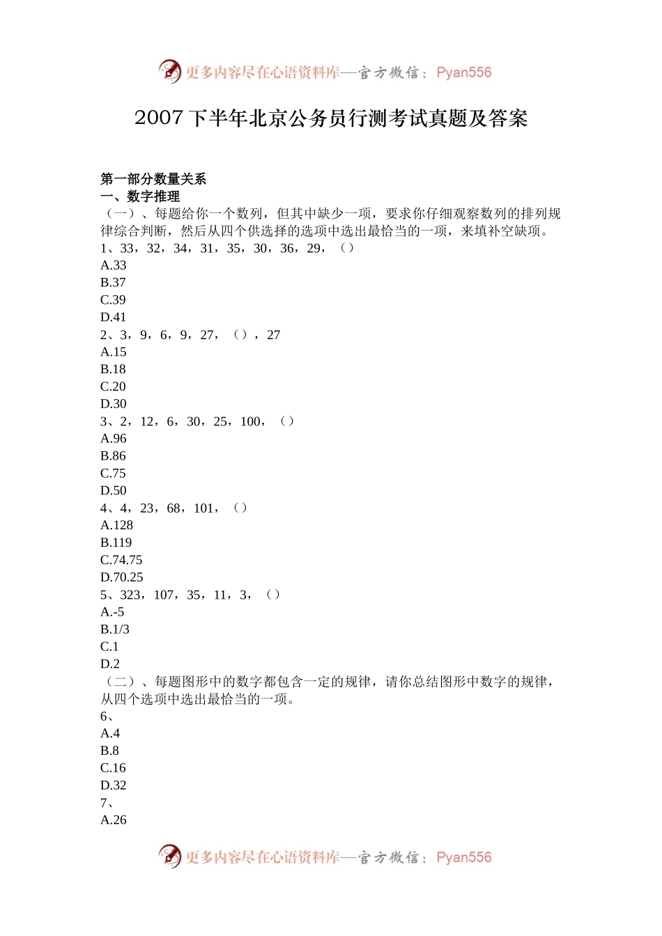 2007下半年北京公务员行测考试真题及答案.docx_第1页