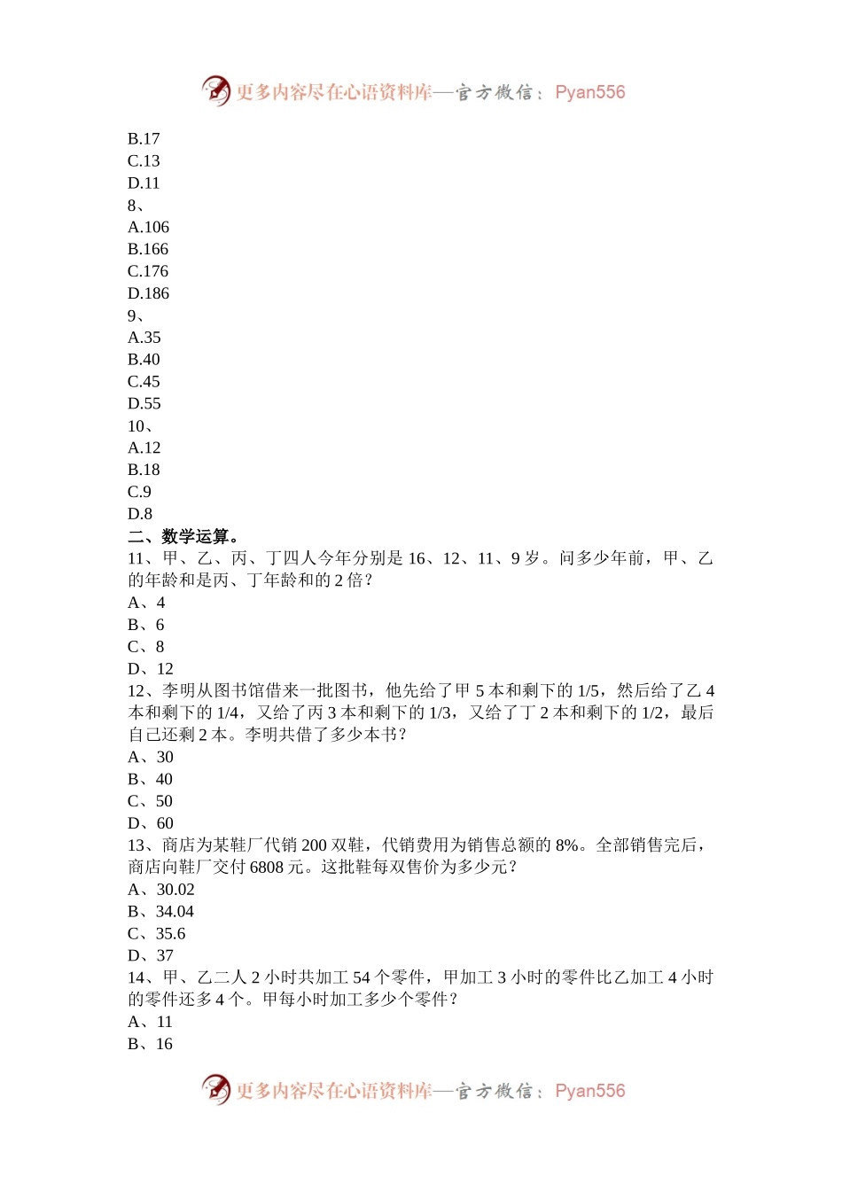 2007下半年北京公务员行测考试真题及答案.docx_第2页