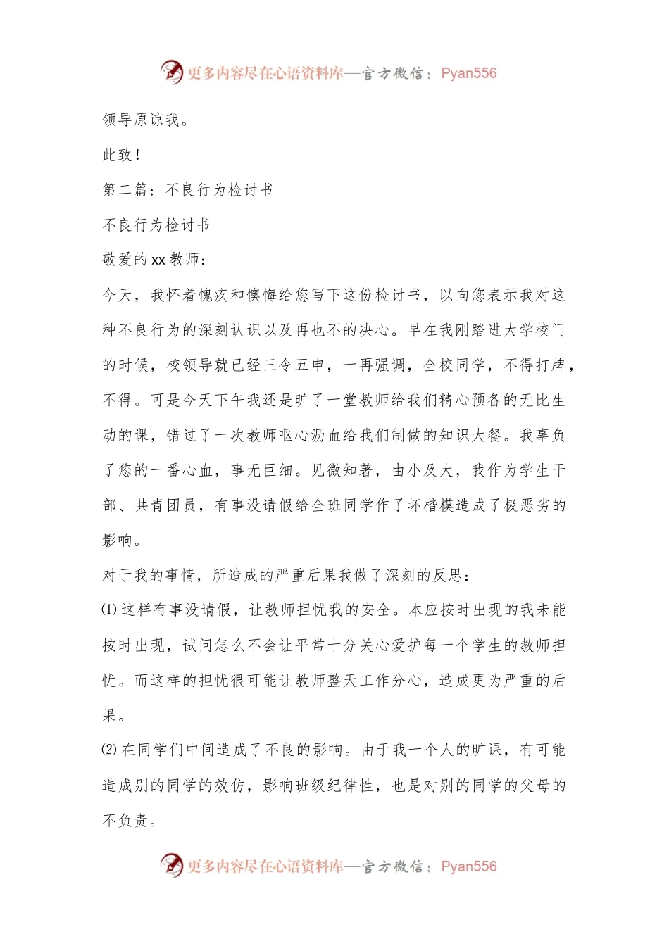 (6篇)关于产品质量不合格检讨书合集.docx_第2页