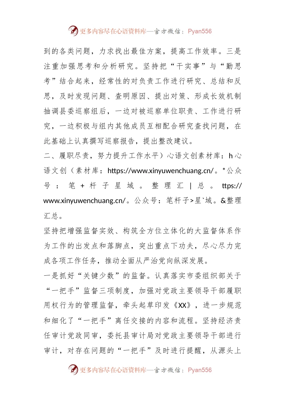 2023年XX县XX镇纪委书记述职述德述廉报告.docx_第2页