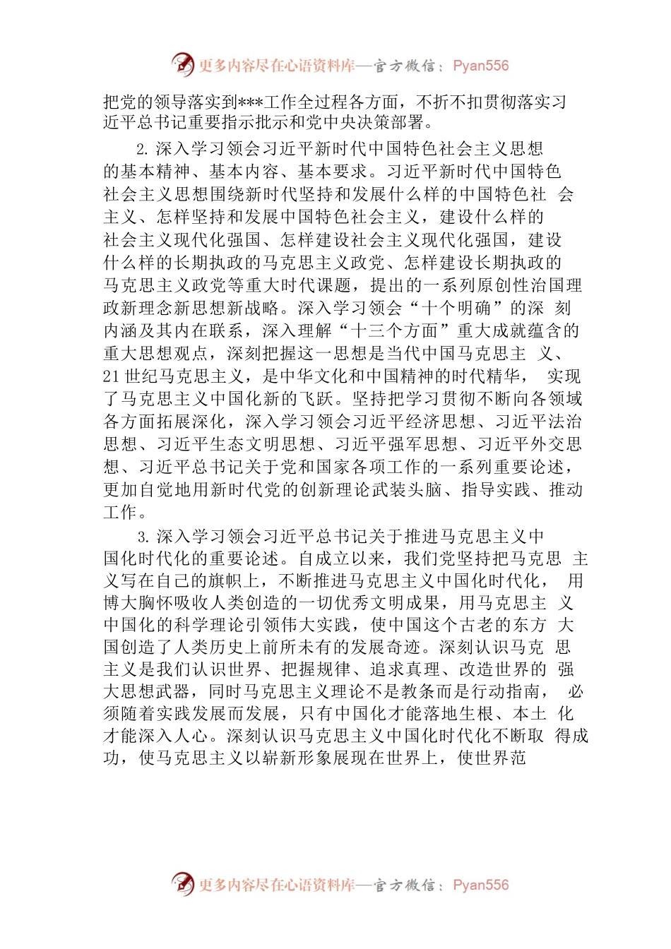 (2篇)2023年机关党委党组理论学习中心组学习计划.docx_第2页