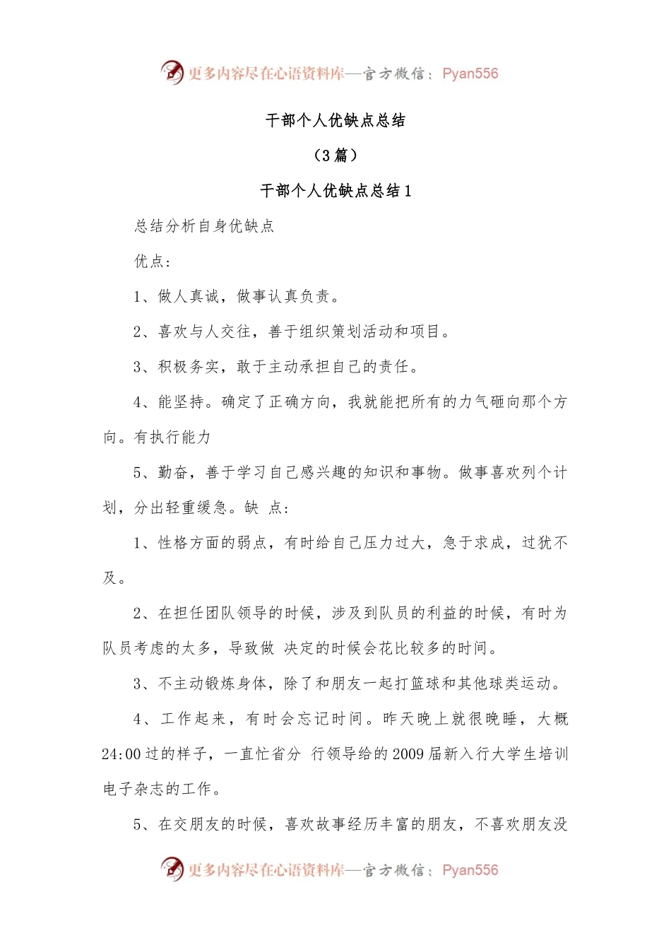 (3篇)干部个人优缺点总结.docx_第1页