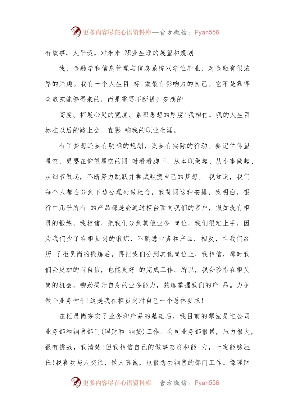 (3篇)干部个人优缺点总结.docx_第2页