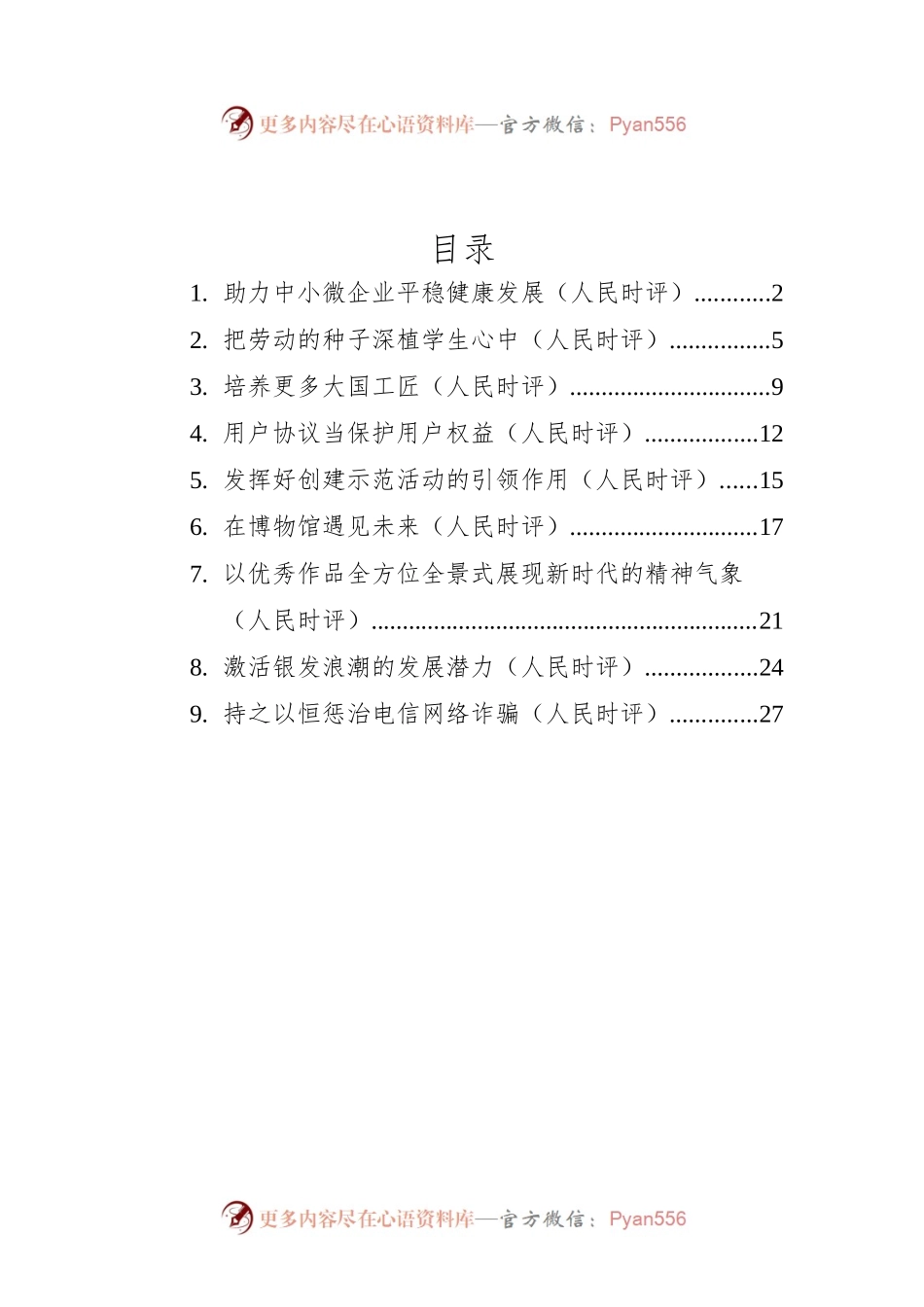 2022年人民时评汇编（9篇）.docx_第1页