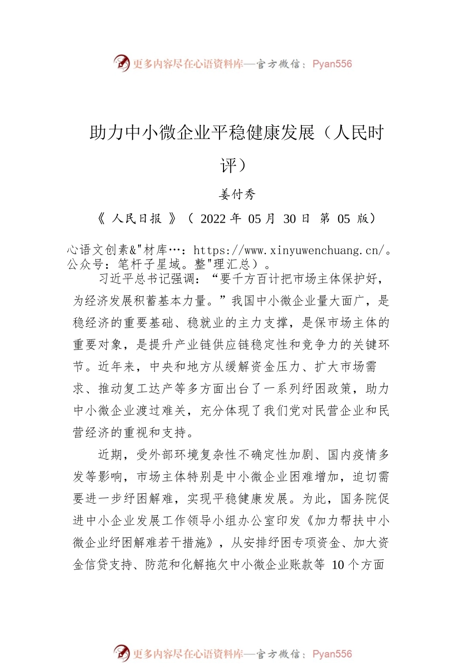 2022年人民时评汇编（9篇）.docx_第2页