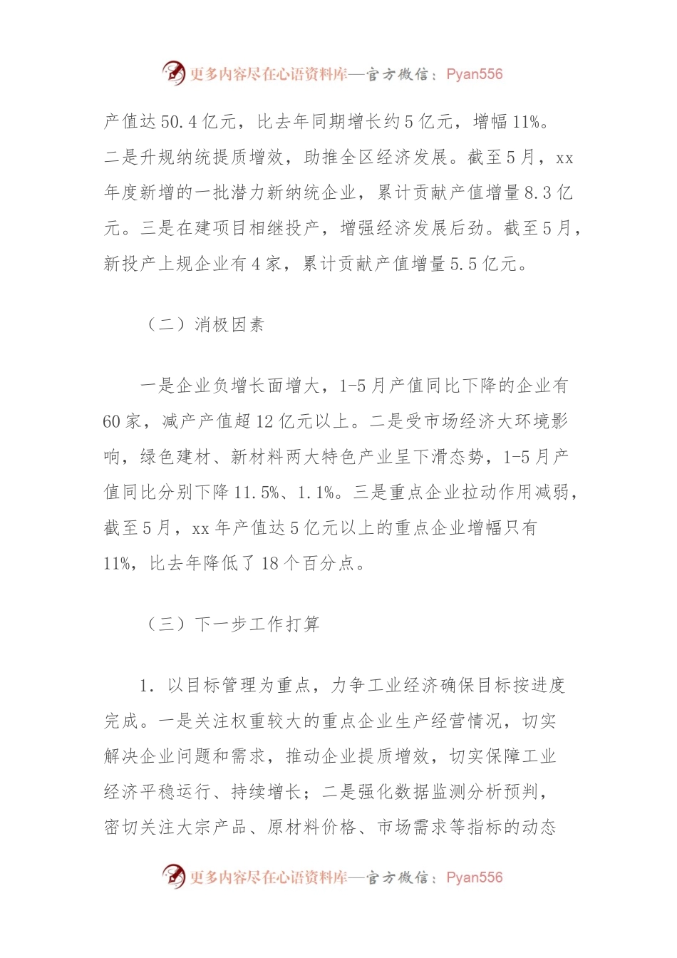 (4篇)工信局2024年上半年工作总结汇编.docx_第2页