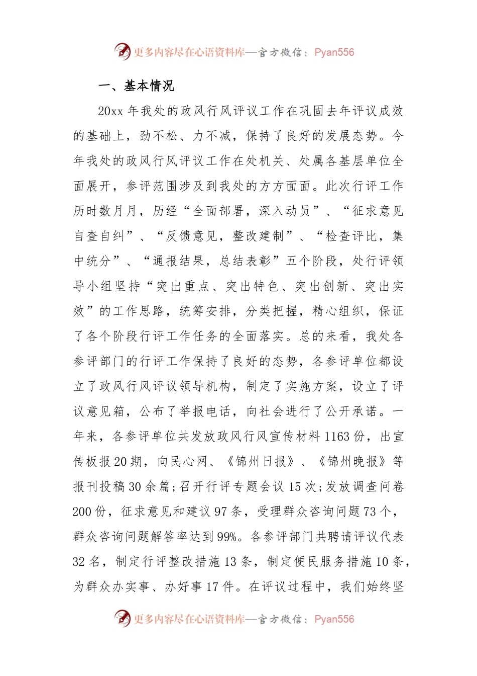 (3篇)党风行风政风工作汇报.docx_第2页