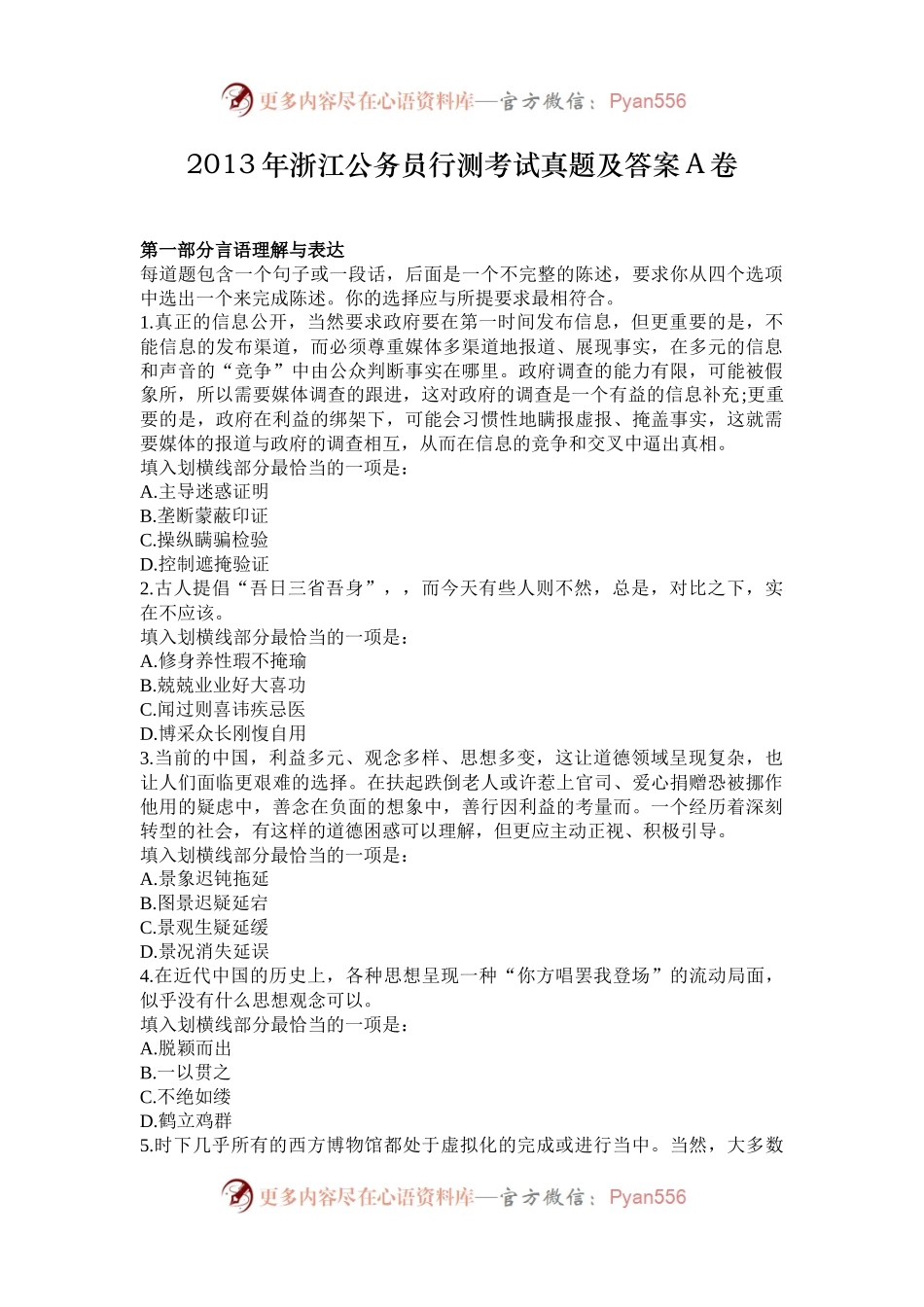 2013年浙江公务员行测考试真题及答案A卷.docx_第1页