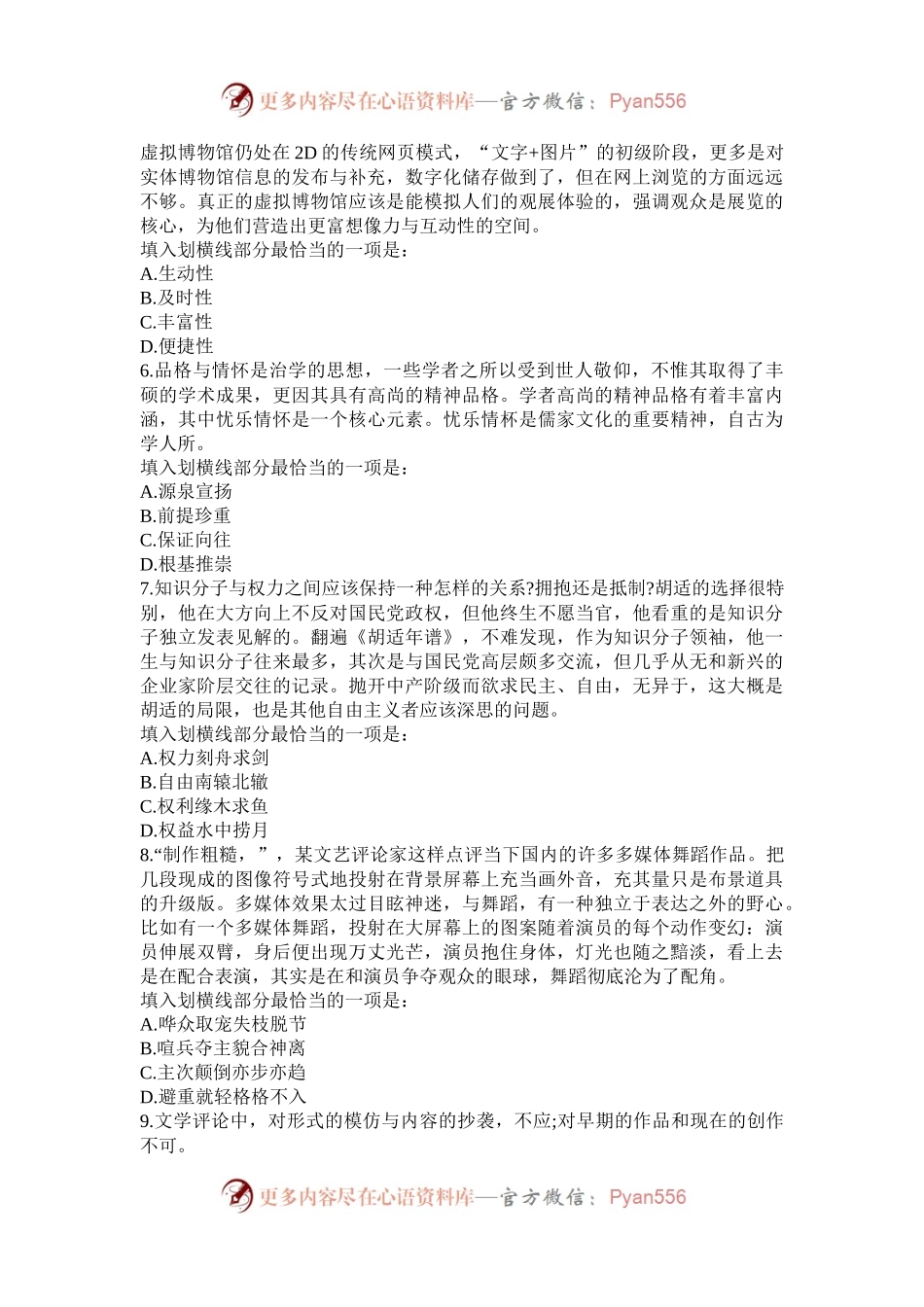 2013年浙江公务员行测考试真题及答案A卷.docx_第2页