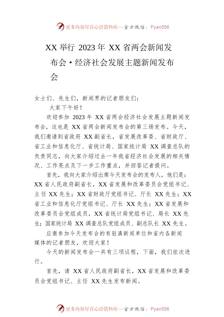 2023年“两会”新闻发布会讲话实录汇编（2篇）.docx_第2页