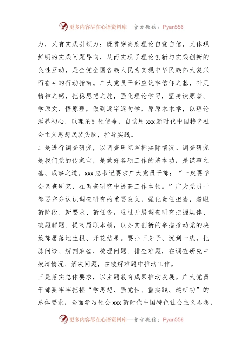 2023关于主题教育研讨材料.docx_第2页