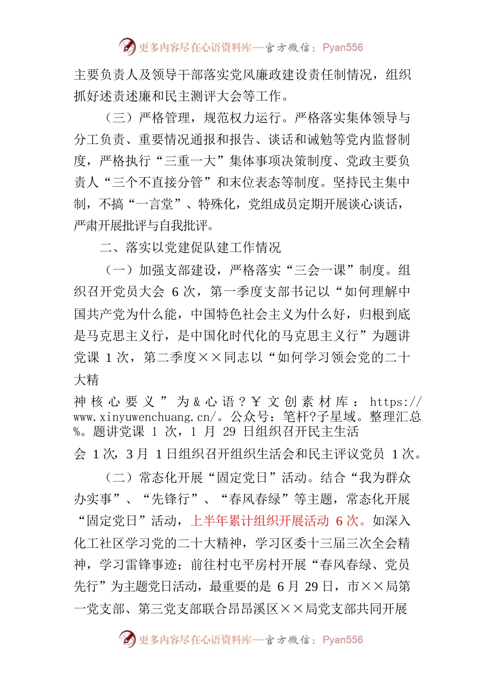 2023年上半年履行党风廉政建设主体责任报告.docx_第2页