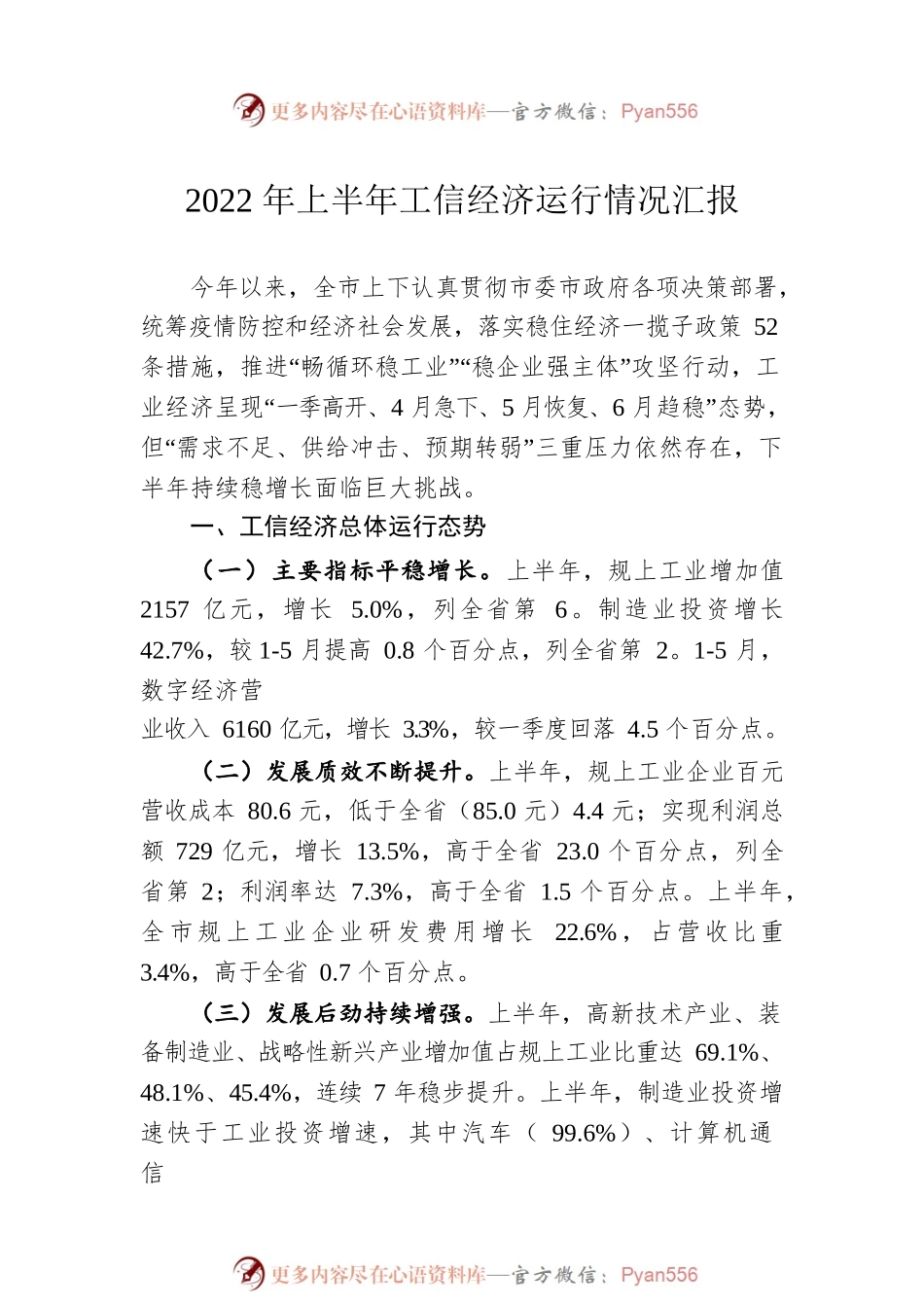 2022年上半年经济运行情况汇报汇编（7篇）.docx_第2页