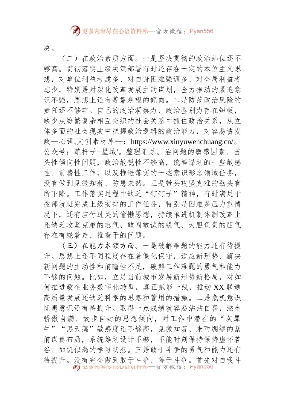 2023年主题教育专题民主生活会领导干部个人对照检查材料.docx_第2页
