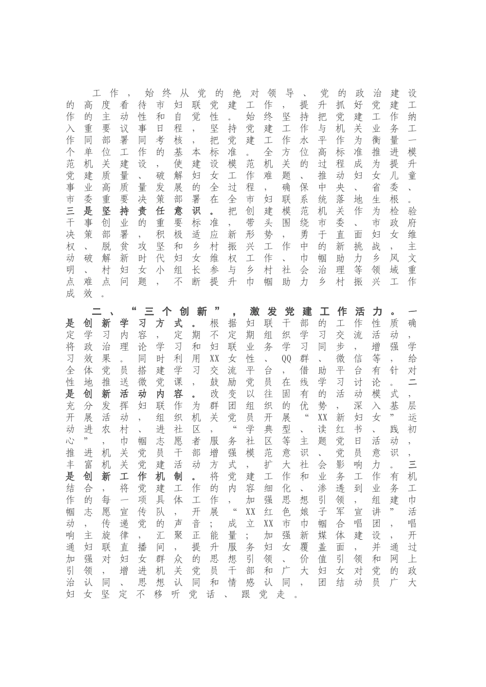 2020年X市妇联机关建设工作总结报告).docx_第1页