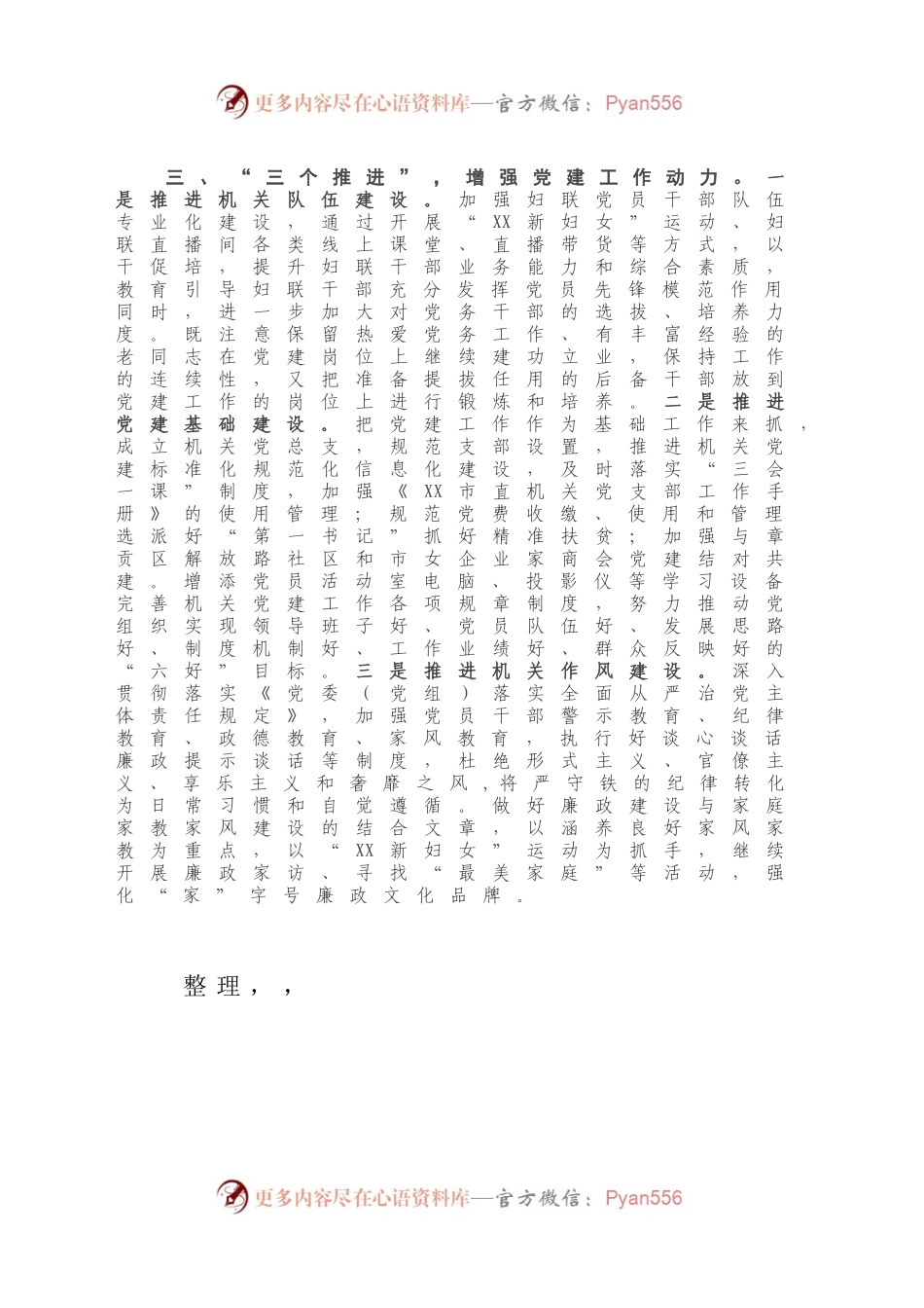 2020年X市妇联机关建设工作总结报告).docx_第2页