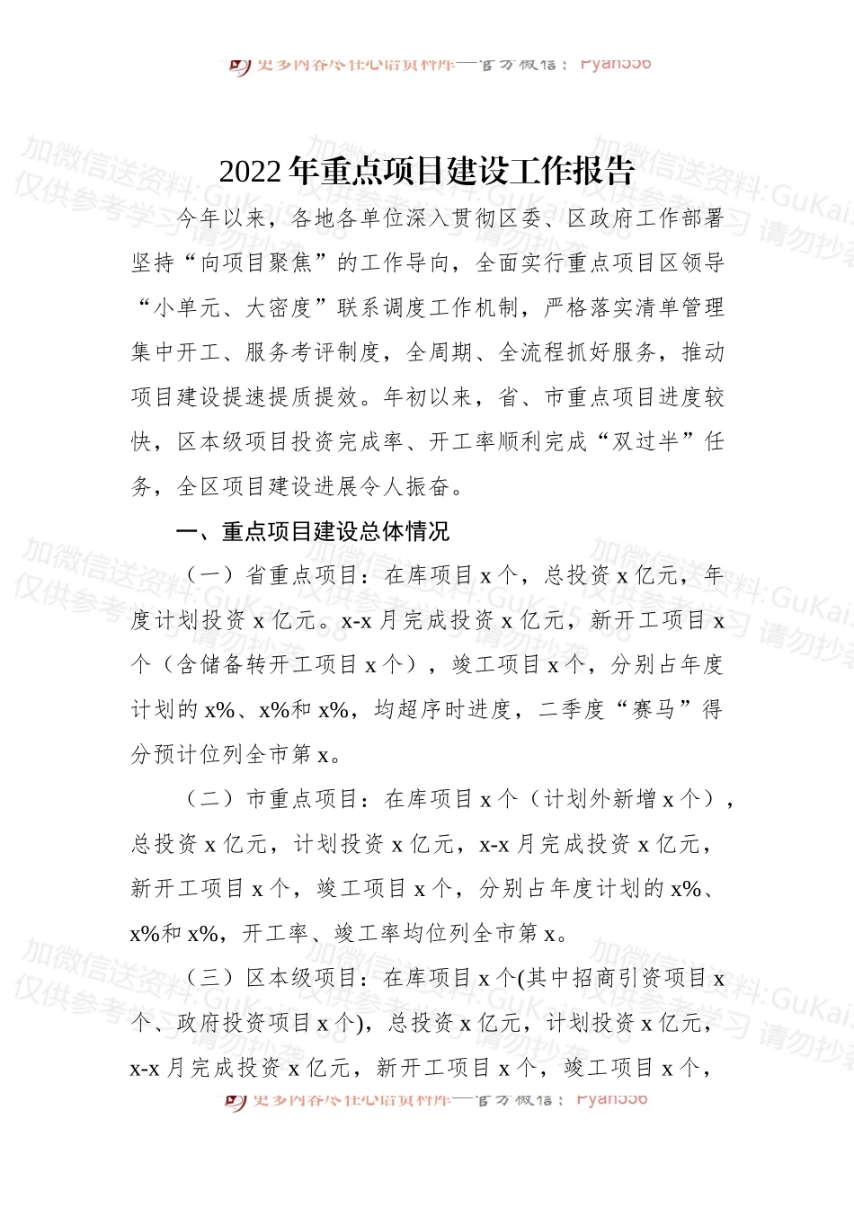 (3篇)2022年重点项目建设工作报告汇编.docx_第2页