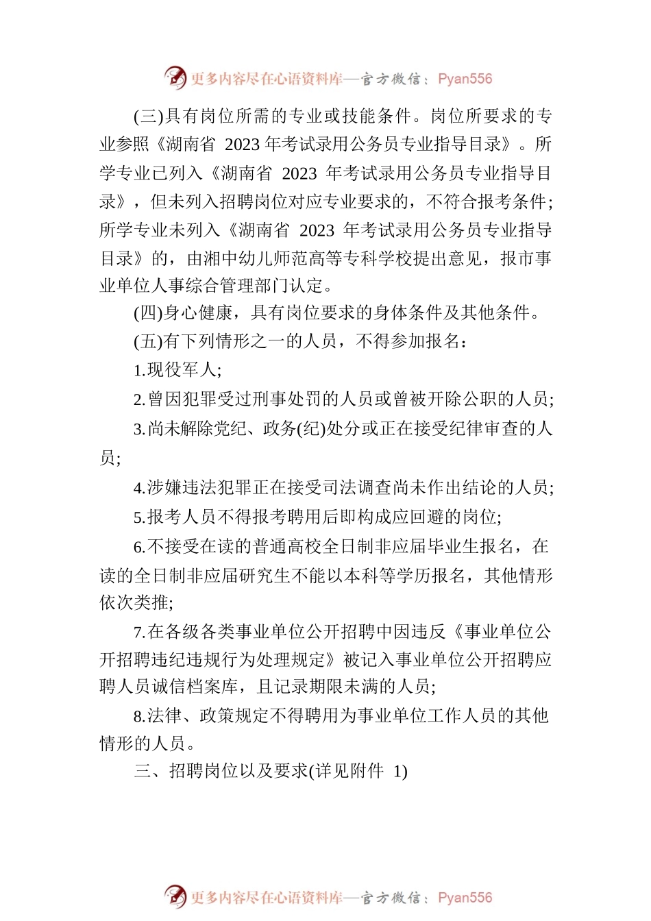 2023年XX市湘中幼儿师范高等专科学校公开招聘工作人员37人公告.docx_第2页