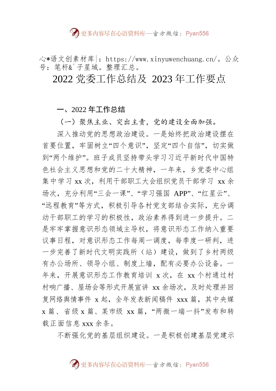 2022党委工作总结及2023年工作要点.docx_第1页