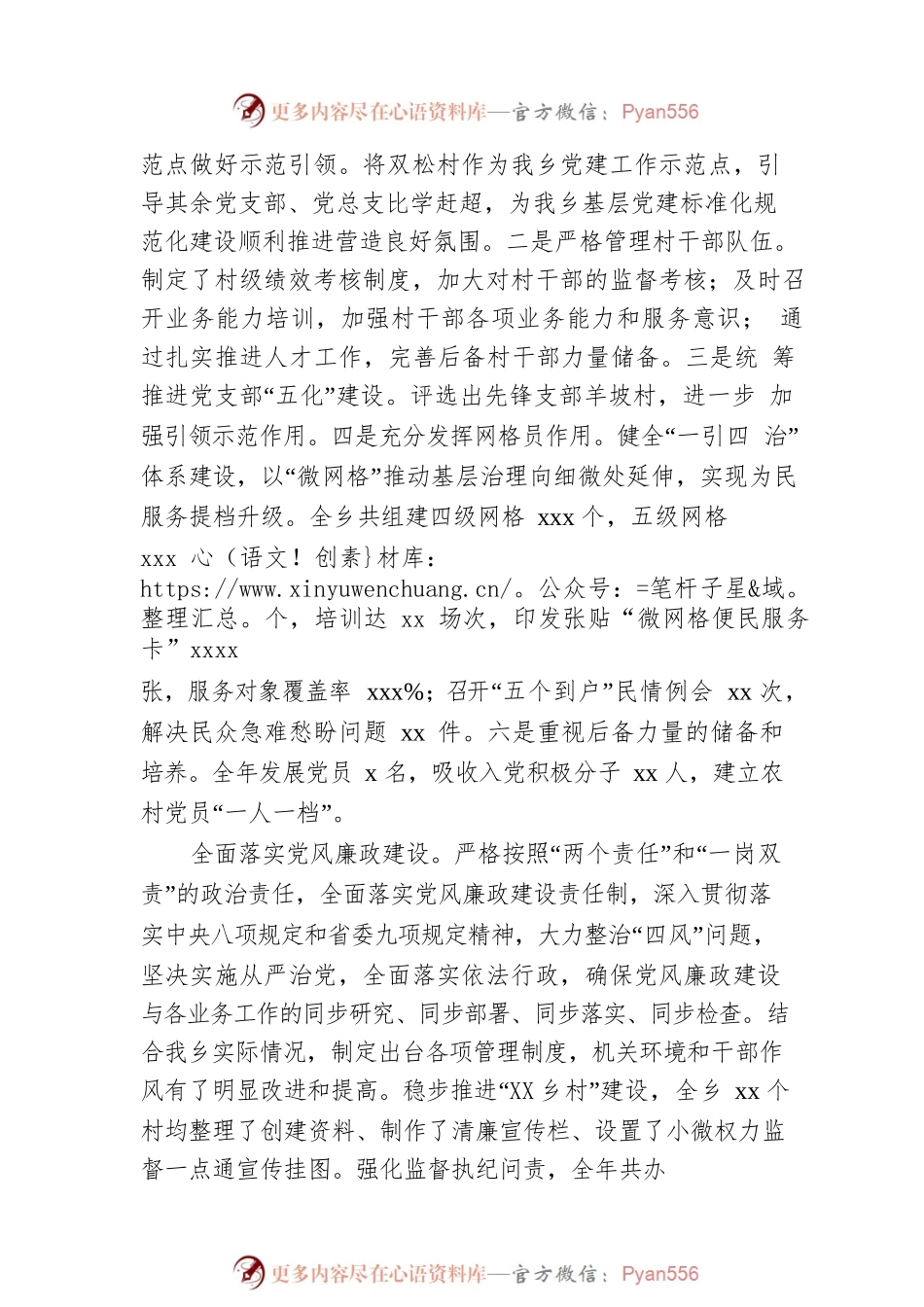 2022党委工作总结及2023年工作要点.docx_第2页
