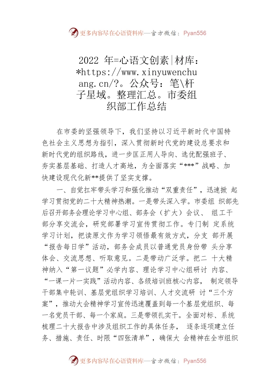 2022年市委组织部工作总结.docx_第1页