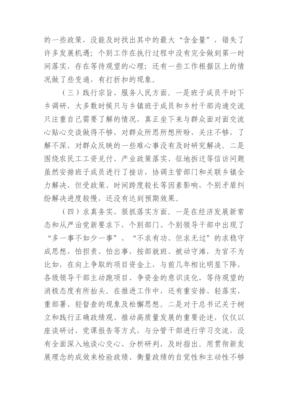2023年主题教育专题民主生活会班子对照检查4200字（最新6个方面“践行宗旨、服务人民”）.docx_第2页