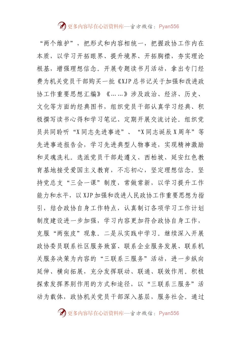 2020年度政协党总支书记抓基层党建.docx_第2页