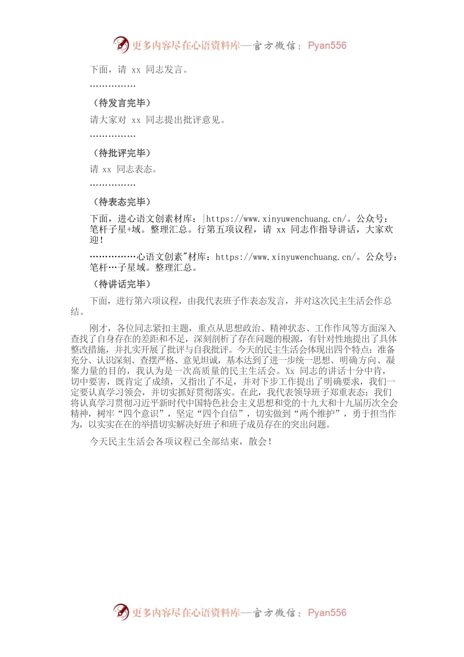 20220105党委书记党史学习教育专题民主生活会主持讲话.docx_第2页