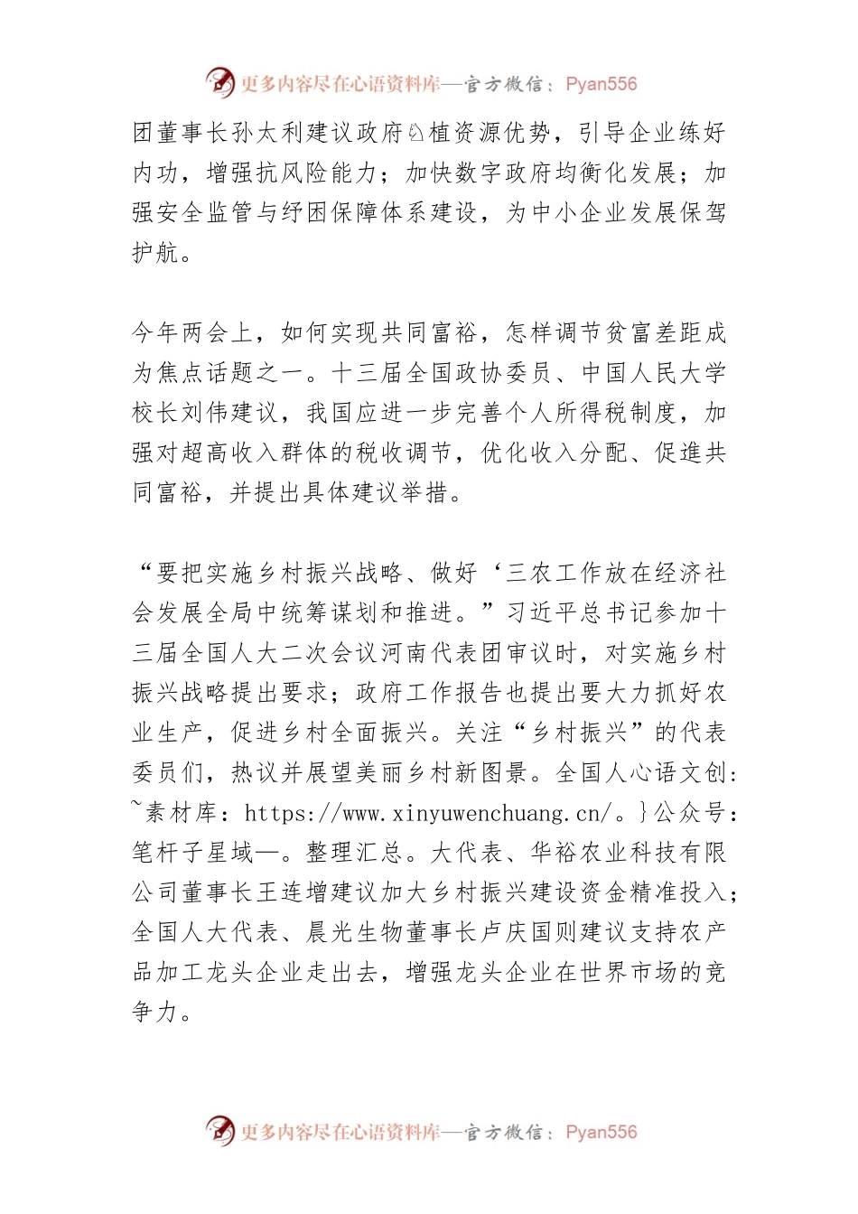 2022全国两会：稳字当头 绘就经济发展新图景.docx_第2页