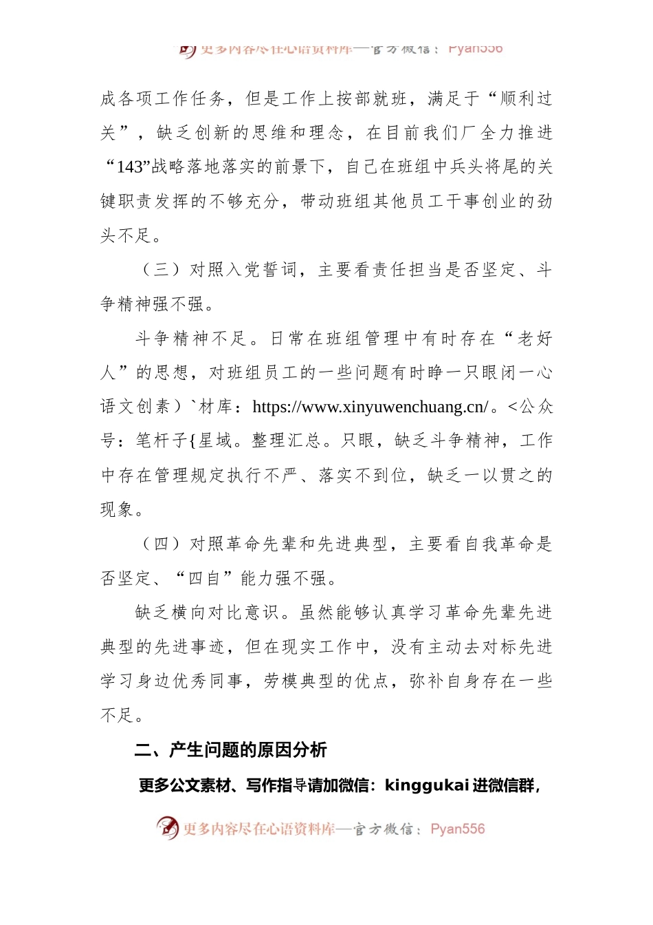 2021年度组织生活会个人检查对照材料及整改承诺清单（四个对照）.docx_第2页