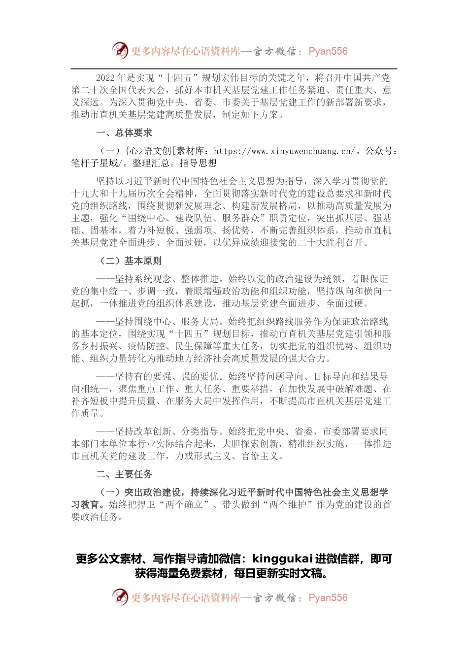 2022年基层党建工作方案.docx_第1页