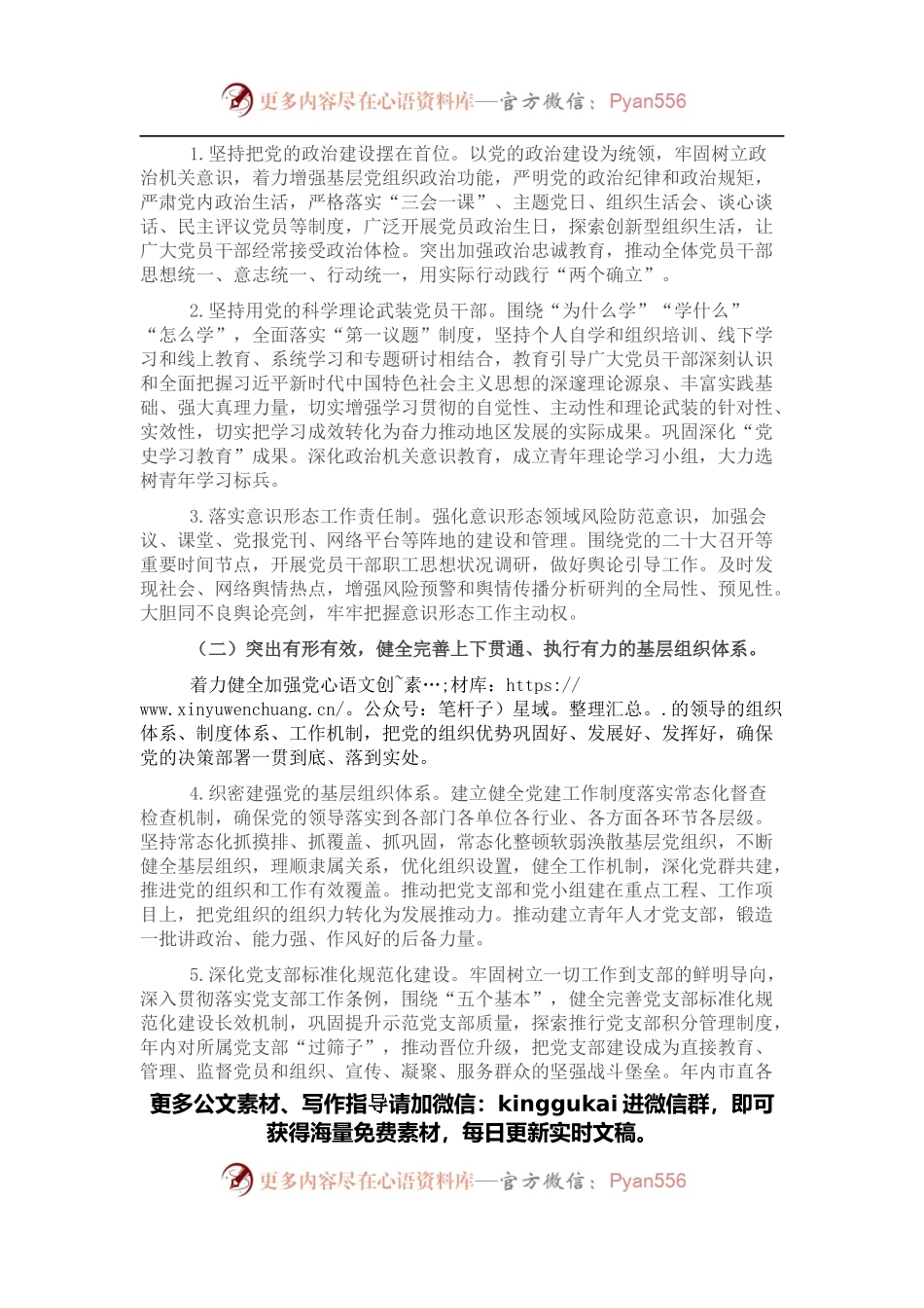 2022年基层党建工作方案.docx_第2页