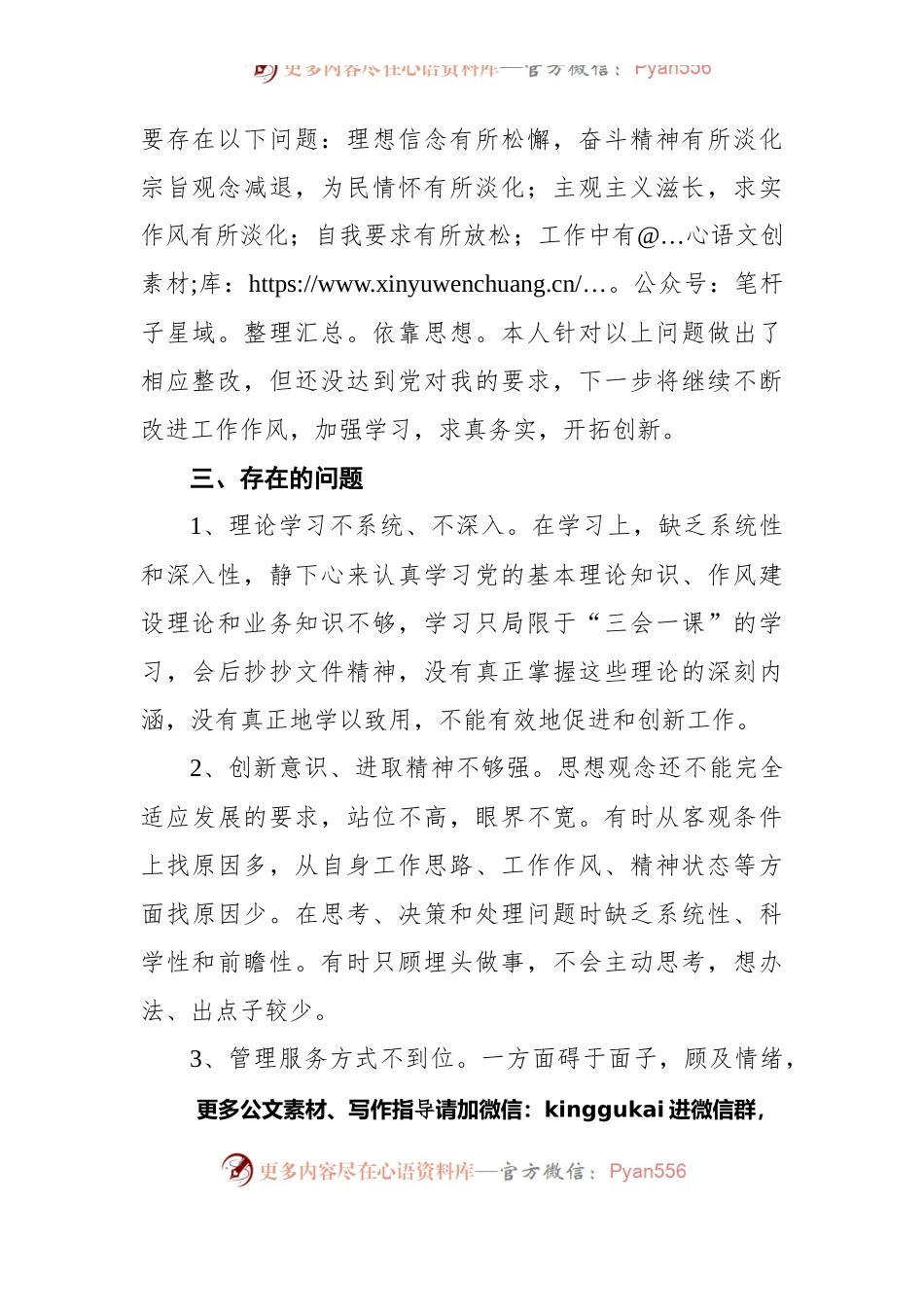 2021年组织生活会个人发言（三）.docx_第2页