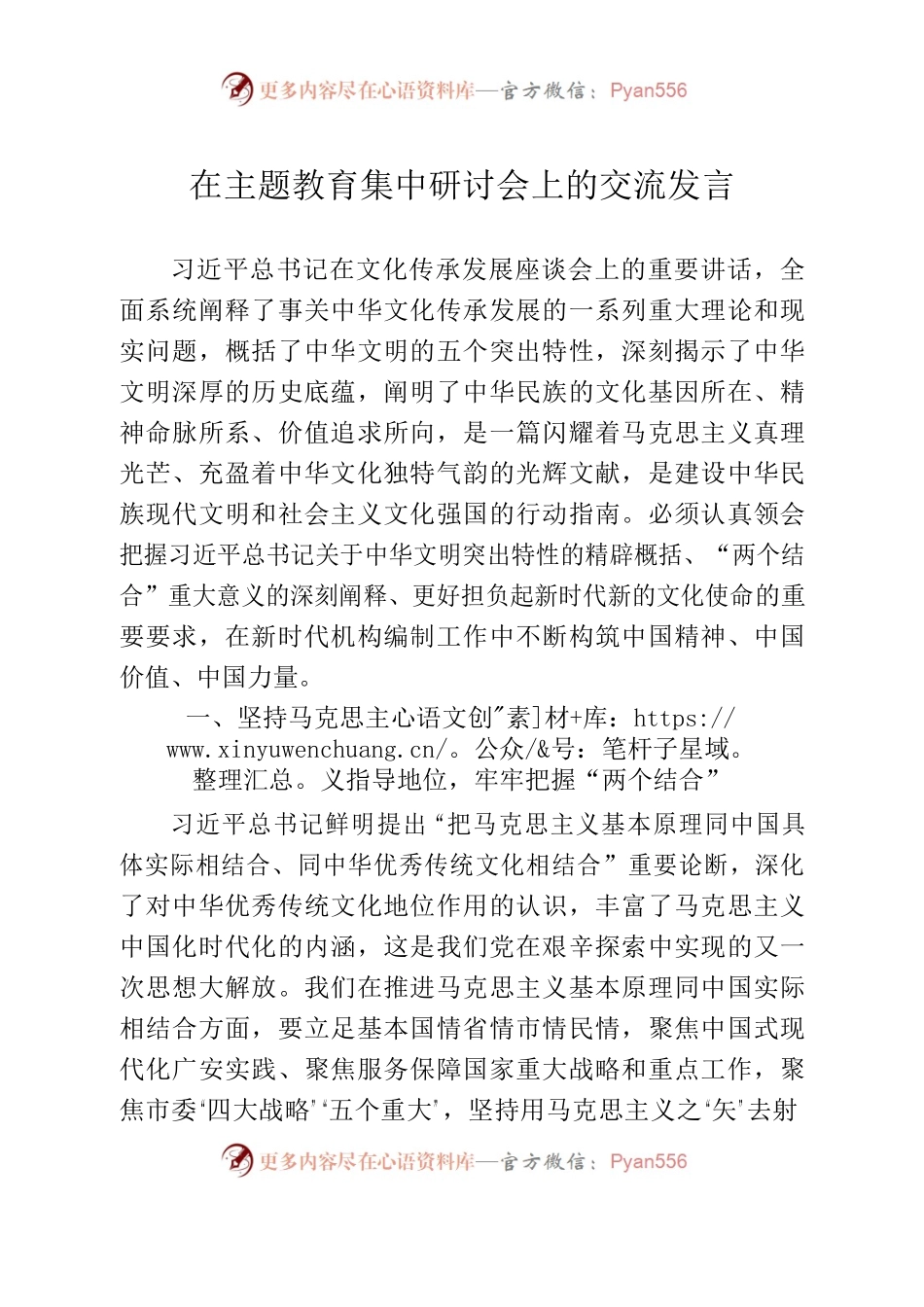 20230919在主题教育集中研讨会上的交流发言.docx_第1页