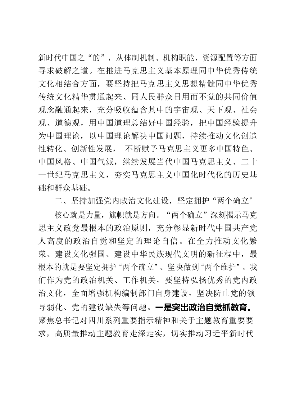 20230919在主题教育集中研讨会上的交流发言.docx_第2页