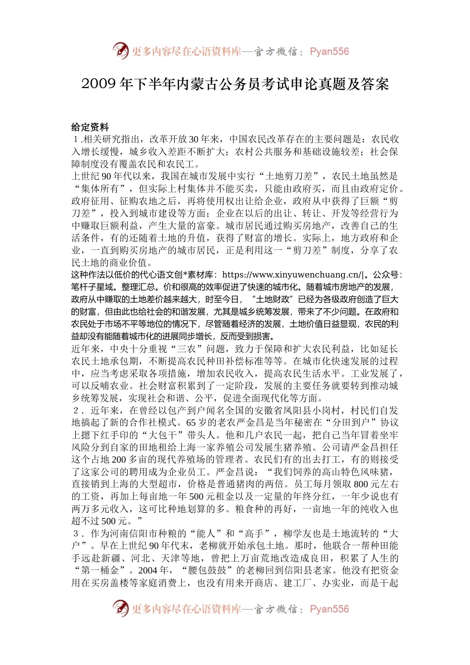 2009年下半年内蒙古公务员考试申论真题及答案.docx_第1页