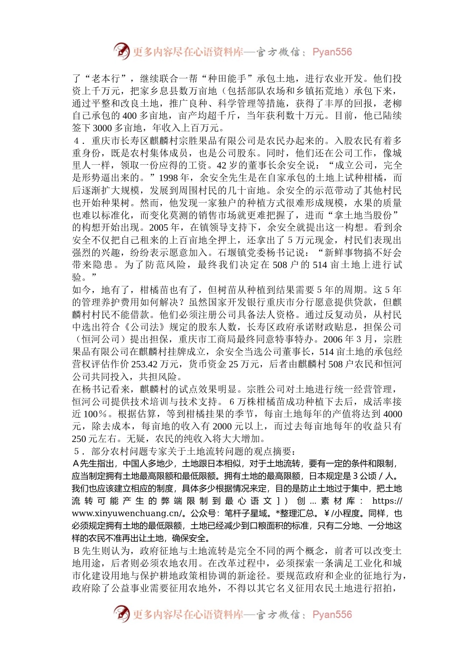 2009年下半年内蒙古公务员考试申论真题及答案.docx_第2页