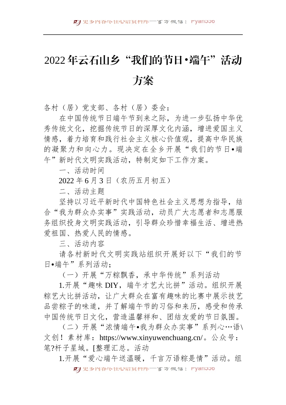 2022年云石山乡“我们的节日•端午”活动方案.docx_第1页