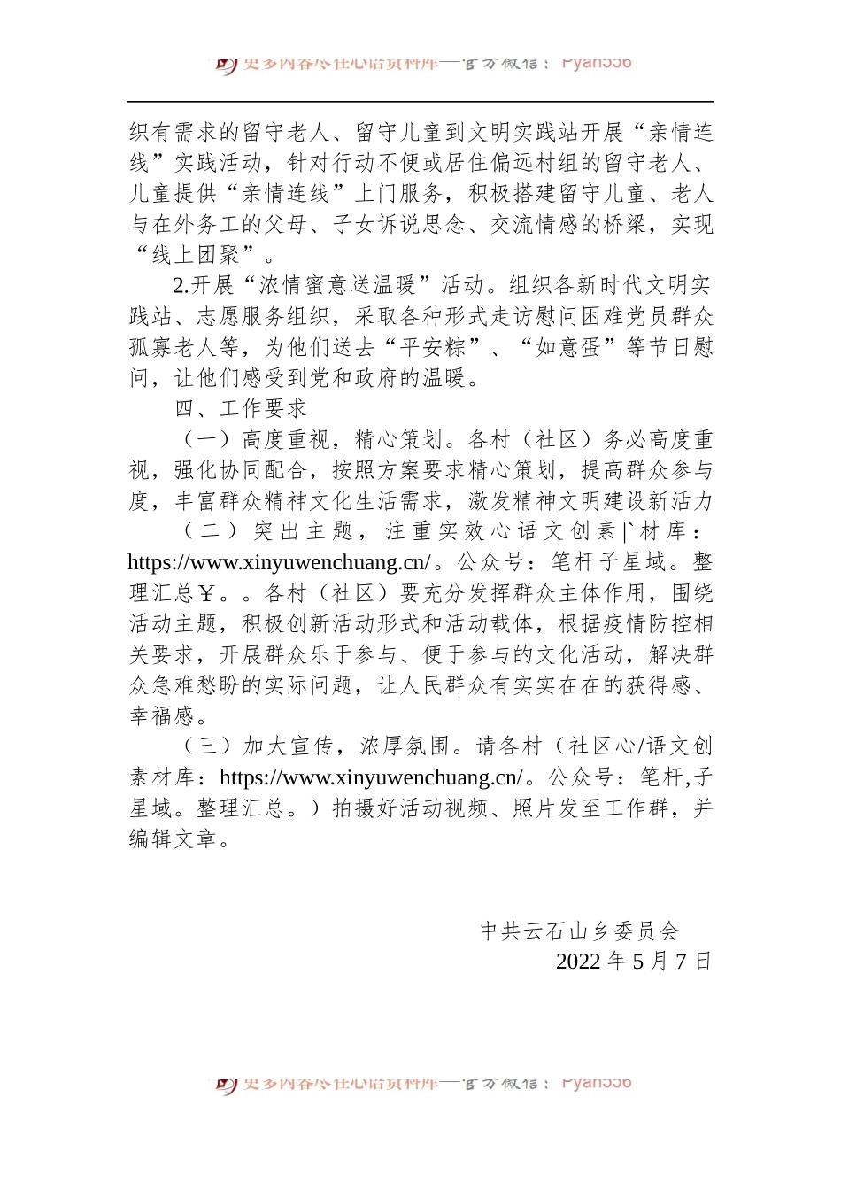 2022年云石山乡“我们的节日•端午”活动方案.docx_第2页