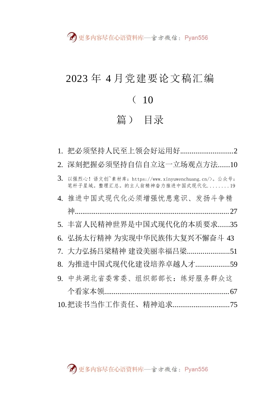2023年党建要论文稿汇编（10篇）.docx_第1页